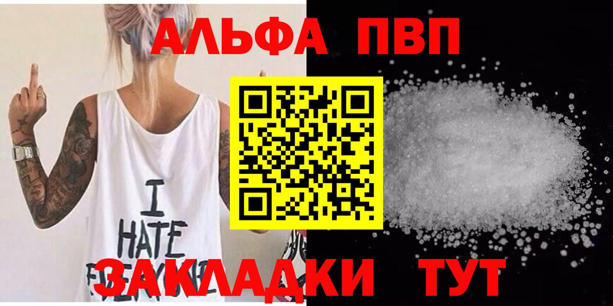 Альфа ПВП Crystall Ивантеевка