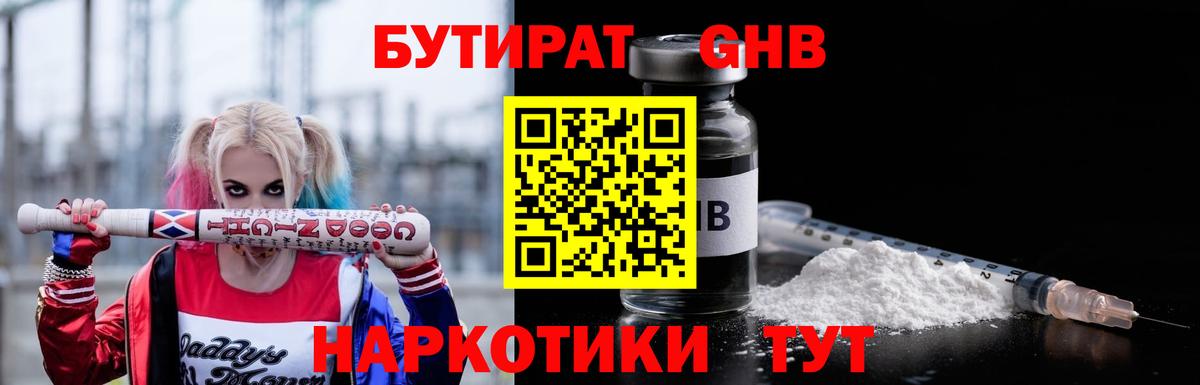 Ивантеевка  Бутират BDO 33%  Вход с VPN 