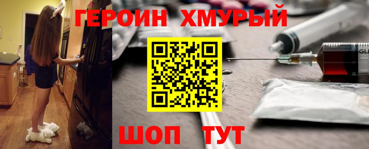 Героин  Героин герыч  Вход с VPN  Ивантеевка 