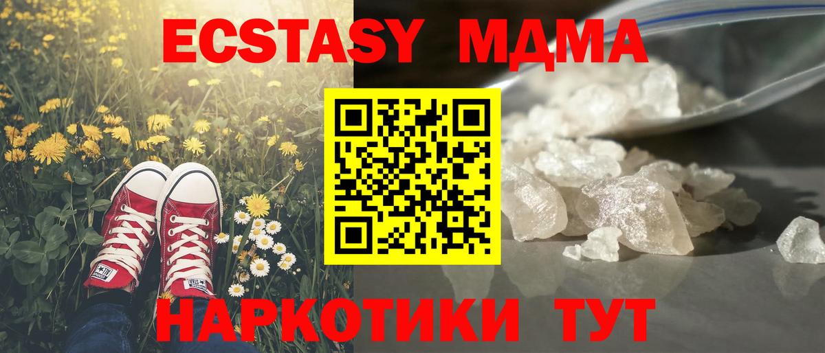 Ивантеевка  МДМА crystal  Вход с VPN  МДМА Molly 
